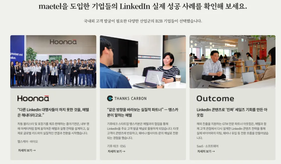 다양한 산업군의 회사가 메텔과 함께 파트너쉽을 맺고 있습니다