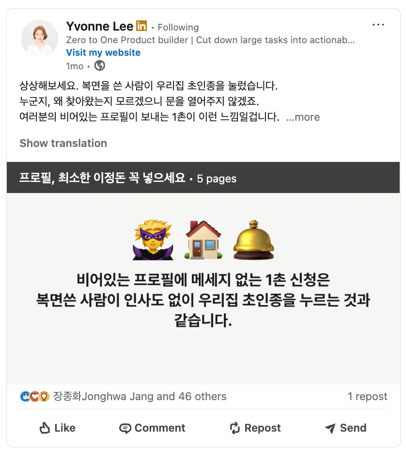 링크드인 전문 메텔의 링크드인 사용법 - 기초편