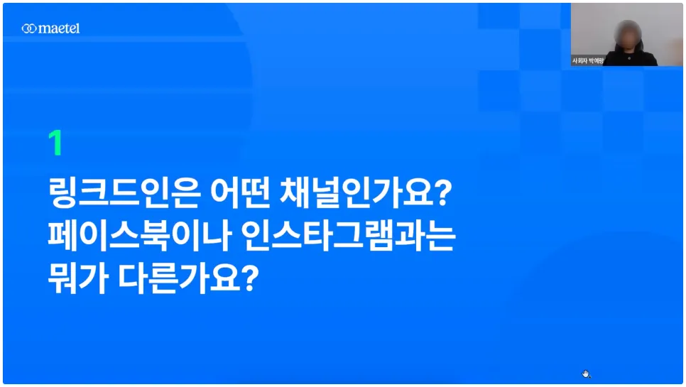 링크드인 왜 해야 할까? 해외영업에 꼭 필요한 링크드인 기본 상식과 활용 방법