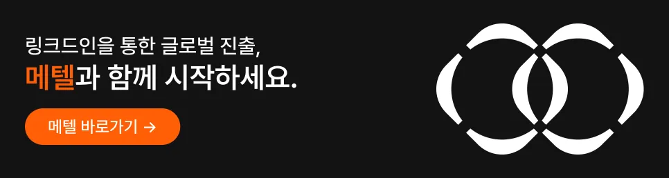중동 전쟁으로 막힌 판로, 링크드인이 가장 빠른 대체시장 우회로인 이유