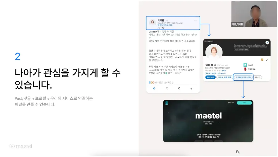링크드인 왜 해야 할까? 해외영업에 꼭 필요한 링크드인 기본 상식과 활용 방법
