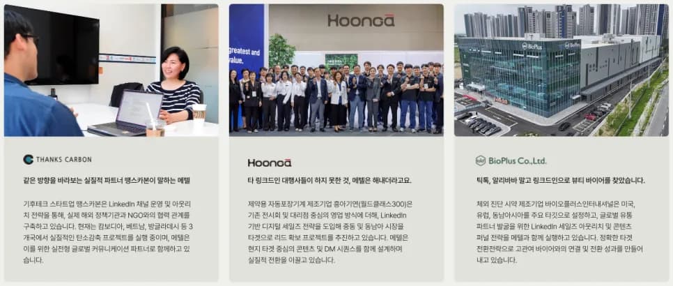 메텔: 링크드인 B2B 영업 · 마케팅 전문 기업