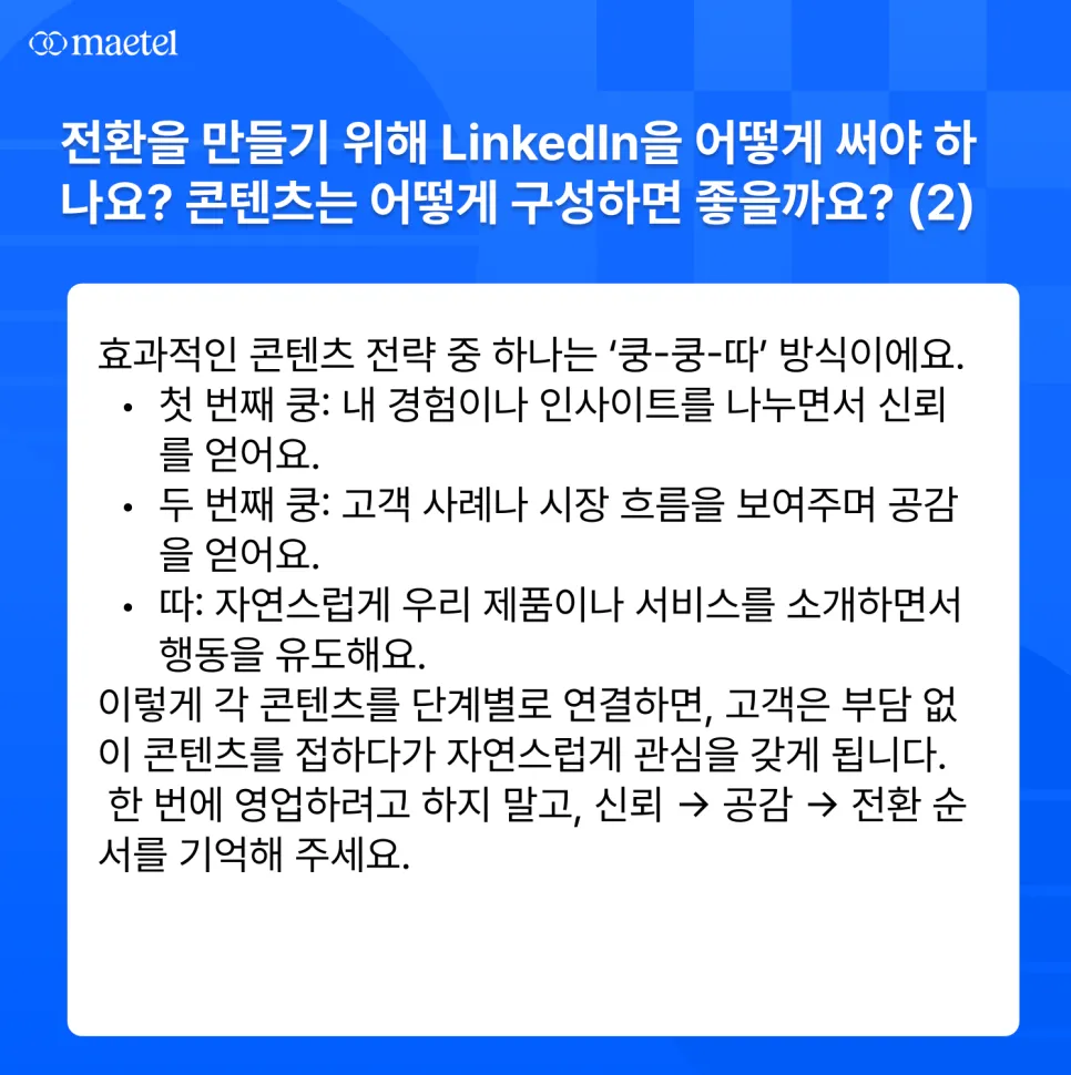 메텔이 답변해 주는 링크드인 활용과 사용법 Q&A 1편