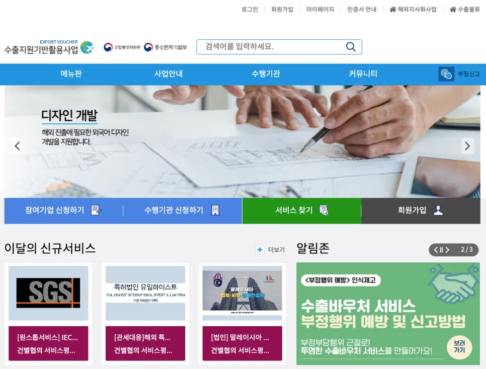 수출바우처 신청 홈페이지