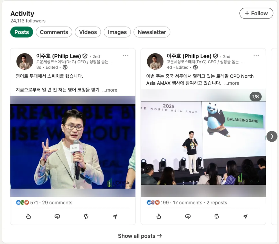 해외 마케팅 필수 채널, 링크드인을 활용한 뷰티기업의 마케팅 전략