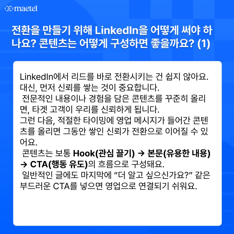 메텔이 답변해 주는 링크드인 활용과 사용법 Q&A 1편