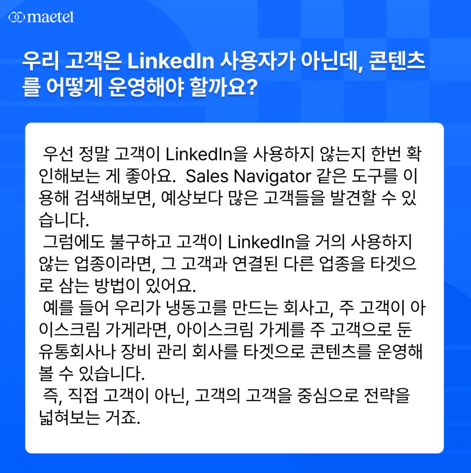 메텔이 답변해 주는 링크드인 활용과 사용법 Q&A 1편