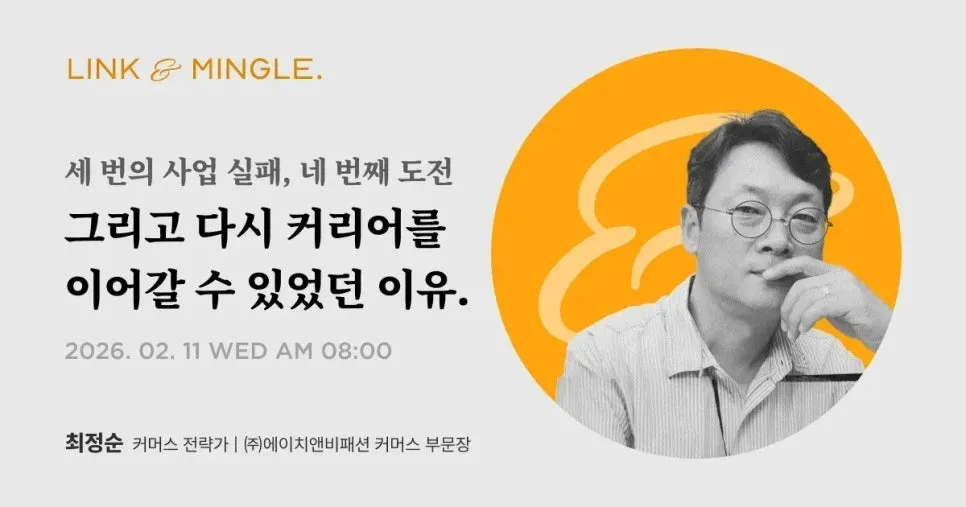 [Link & Mingle] 링크드인 오프라인 모임 첫 번째 모임 후기