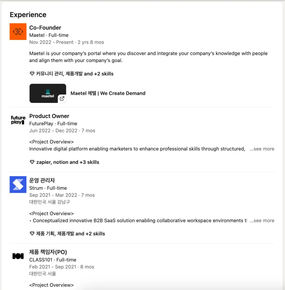 한눈에 들어오는 경력과 히스토리