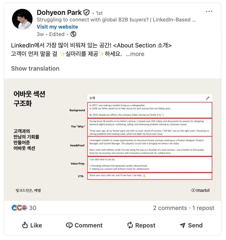 시각화 덕분에 시선이 머무는 메텔 박도현VP의 링크드인 콘텐츠