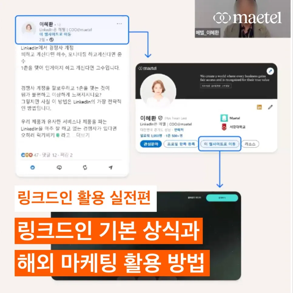 링크드인 왜 해야 할까? 해외영업에 꼭 필요한 링크드인 기본 상식과 활용 방법