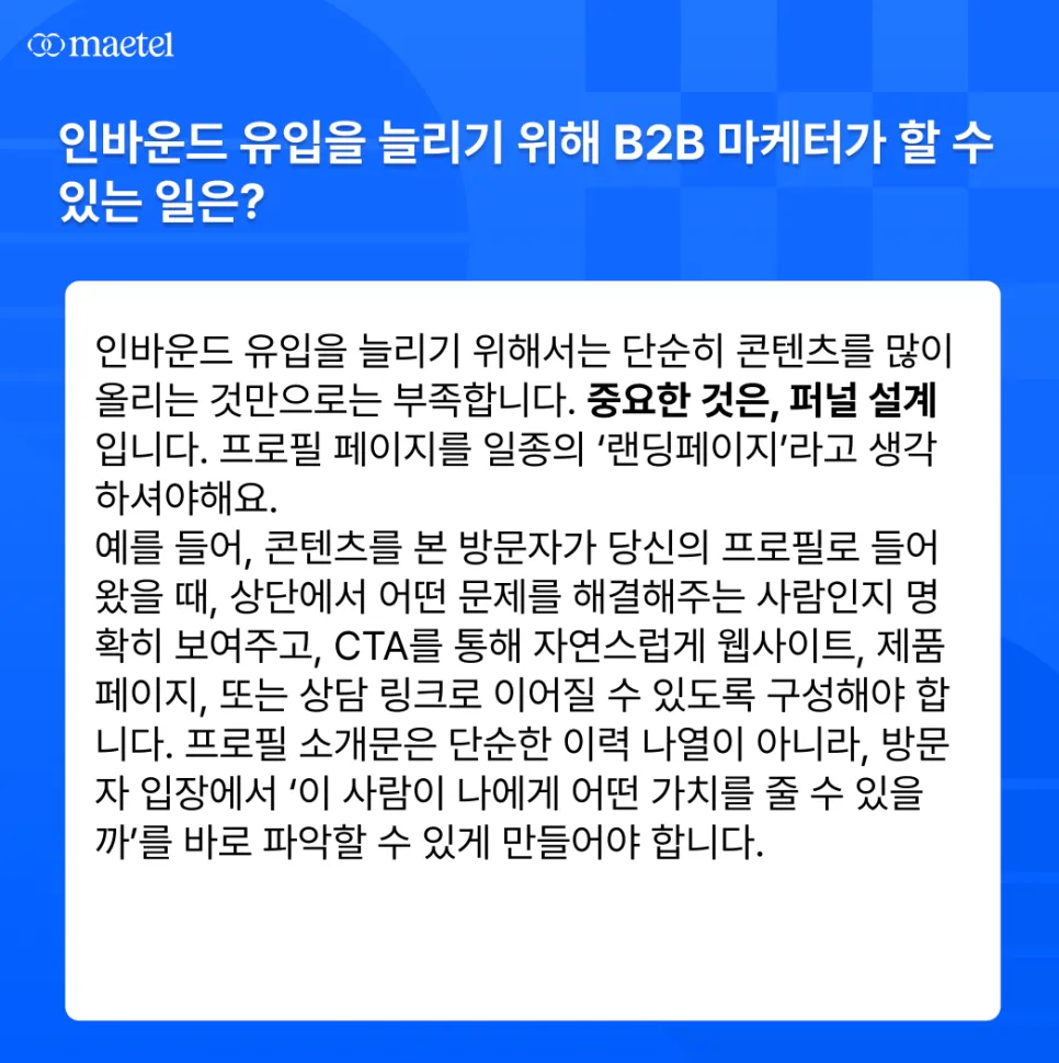 메텔이 답변해 주는 링크드인 활용과 사용법 Q&A 1편