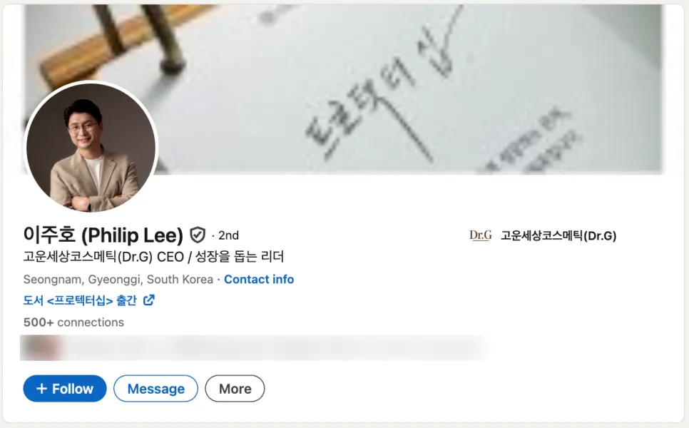 지속적으로 링크드인을 바이럴과 해외 마케팅 채널로 운영하고 있는 Dr.G대표 이주호님 / 출처@이주호 링크드인