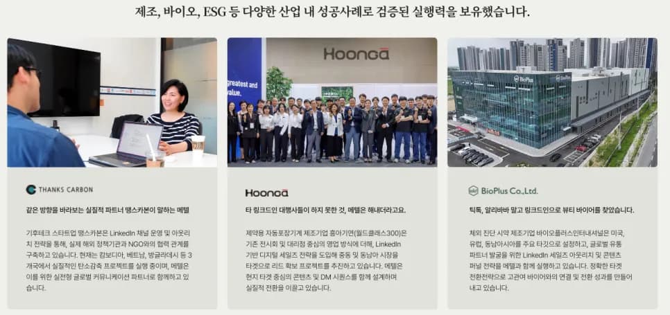 링크드인 페이지를 활용한 해외 마케팅과 영업 방법