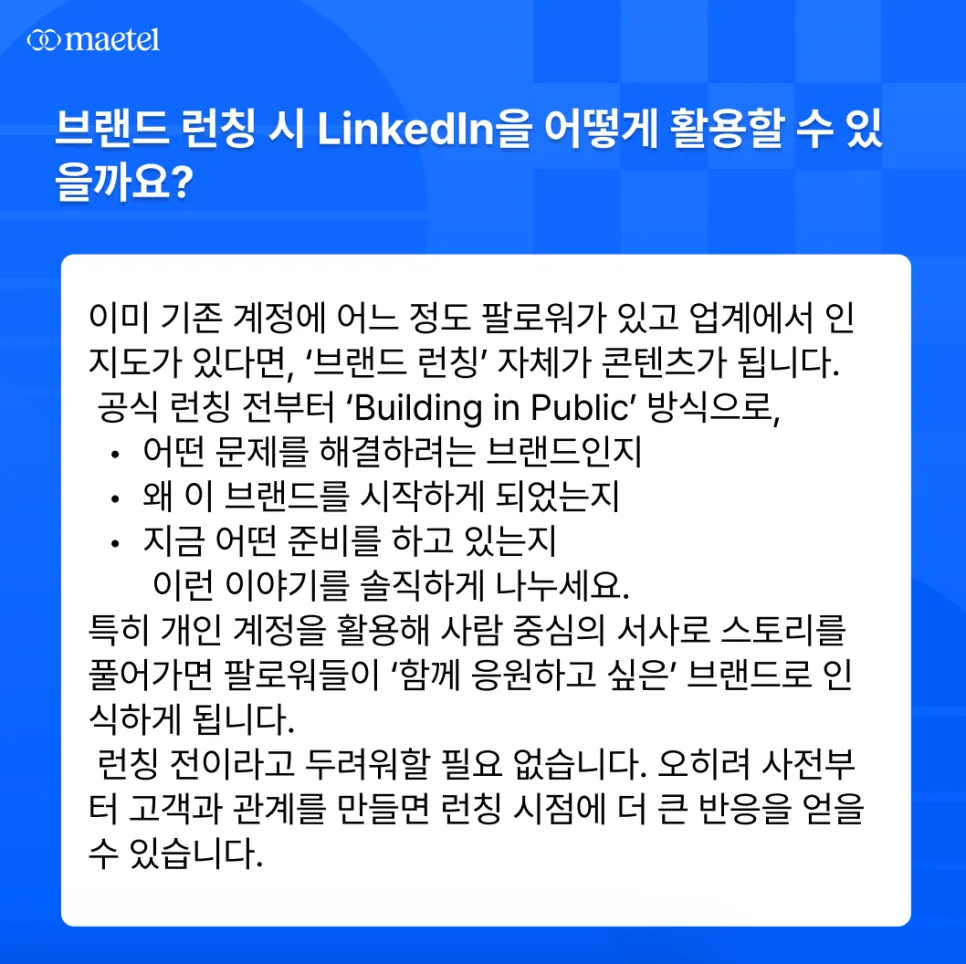 메텔의 실전형 Q&A 2편: 링크드인을 활용한 해외 리드 확보부터 아웃바운드 메시지 작성까지