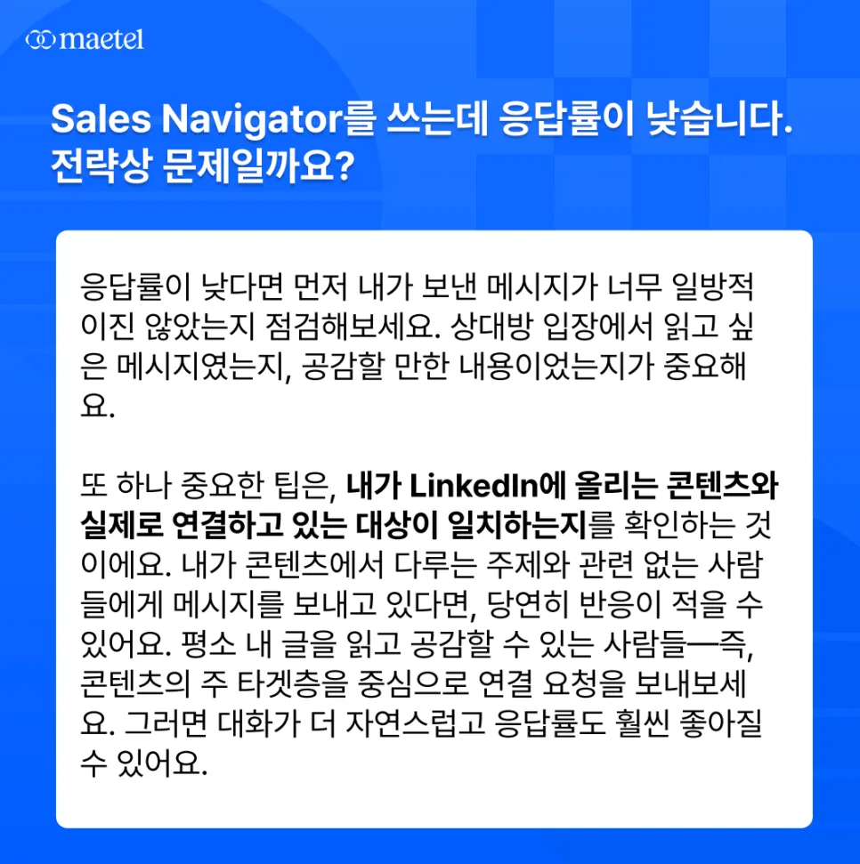 메텔의 실전형 Q&A 2편: 링크드인을 활용한 해외 리드 확보부터 아웃바운드 메시지 작성까지