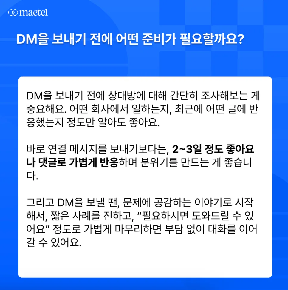 메텔의 실전형 Q&A 2편: 링크드인을 활용한 해외 리드 확보부터 아웃바운드 메시지 작성까지