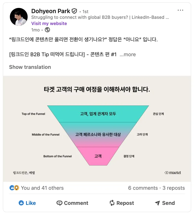 1촌들이 관심 있어 할 만한 콘텐츠 지속 발행 & 대화를 통해 지속 가능한 관계를 유지하는 게 중요합니다. 

출처 @메텔 김도현VP 링크드인