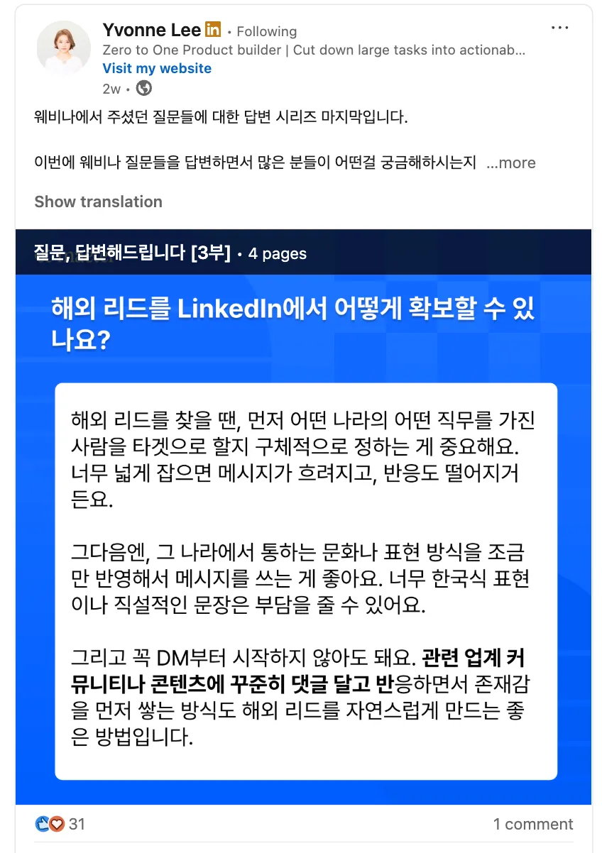 링크드인 전문 메텔의 링크드인 사용법 - 기초편