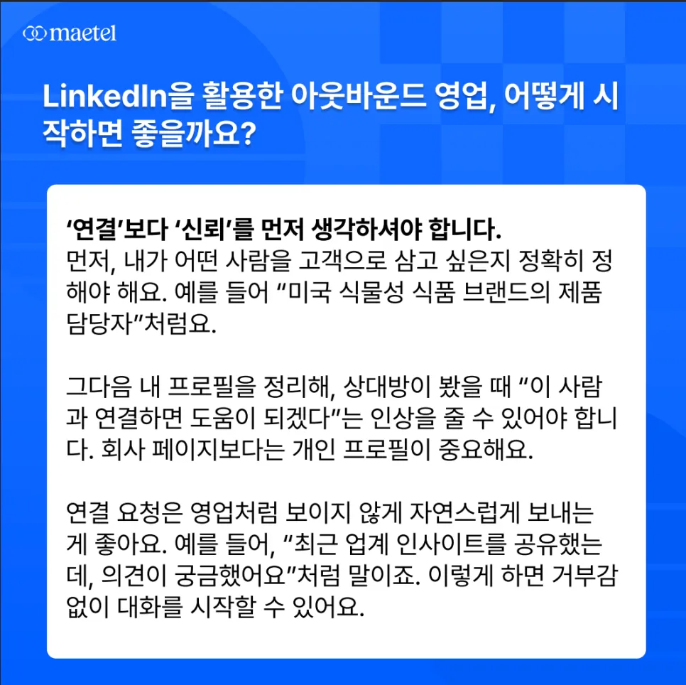 메텔의 실전형 Q&A 2편: 링크드인을 활용한 해외 리드 확보부터 아웃바운드 메시지 작성까지