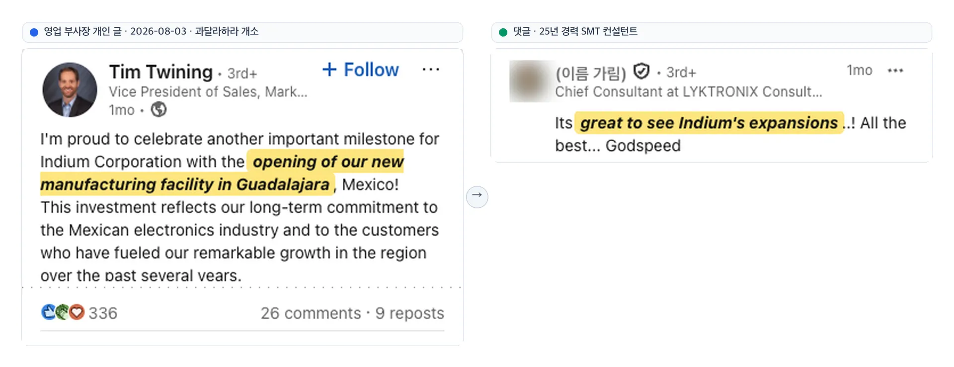 과달라하라 공장 개소 글에 25년 경력 SMT 컨설턴트가 남긴 댓글 (Coach 예시)
