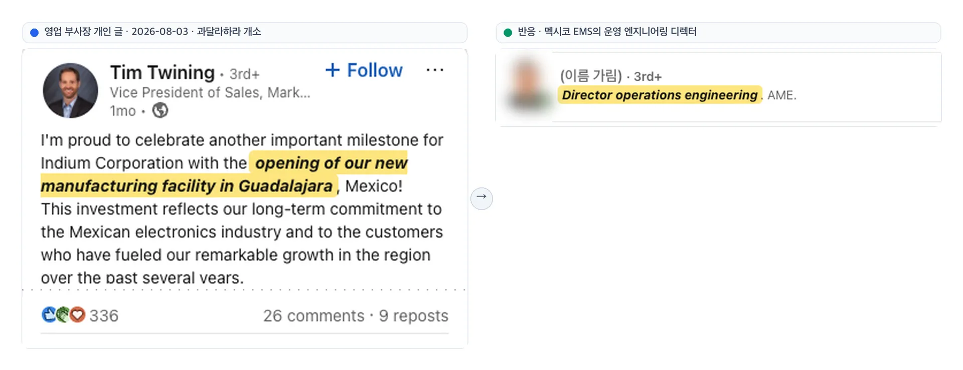 과달라하라 공장 개소 글에 반응한 인근 EMS 운영 엔지니어링 디렉터 (Economic Buyer 예시)