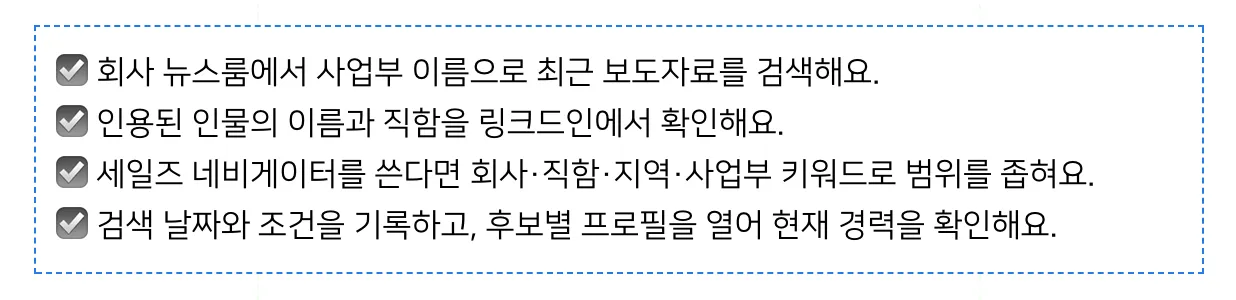 링크드인 해외 바이어 찾는 방법 ① 제품 선정 담당자를 찾는 3가지 단서