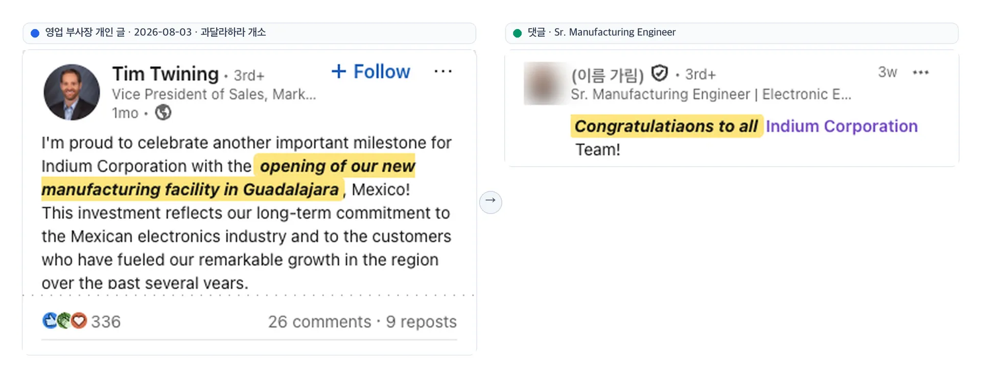 과달라하라 공장 개소 글에 선임 제조 엔지니어가 남긴 축하 댓글 (User Buyer 예시)