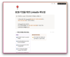 링크드인 LinkedIn 활용법 부터 고객 발굴 방법까지: B2B 기업을 위한 링크드인 매뉴얼